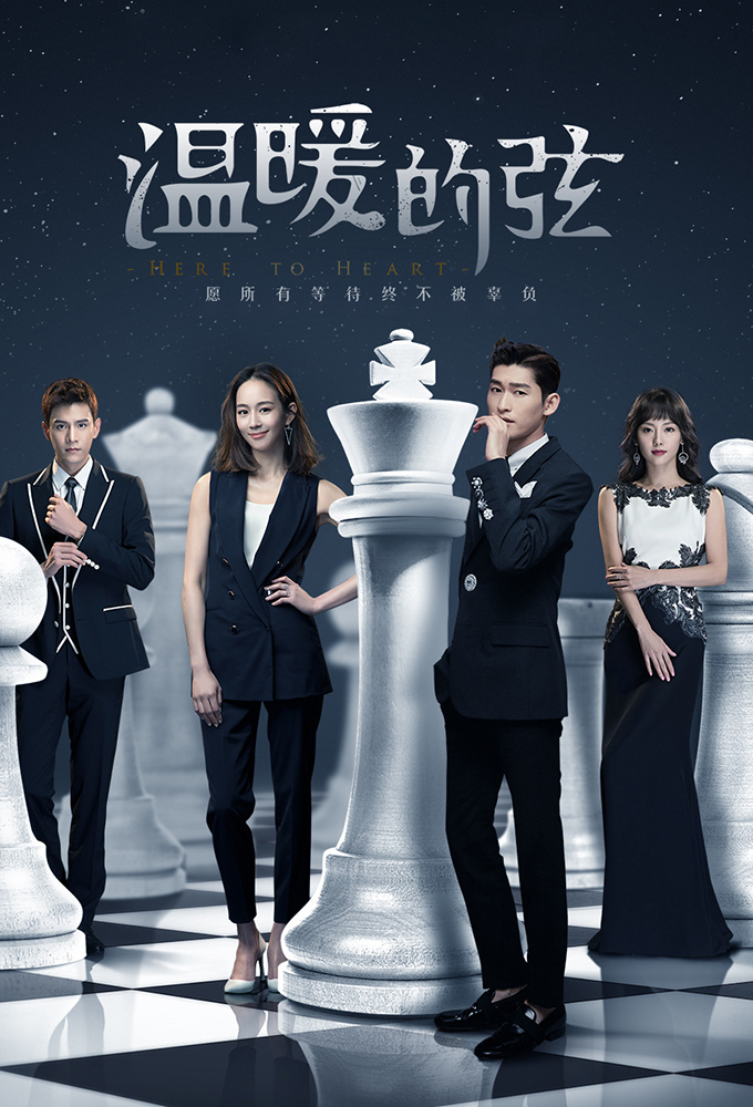 Here to Heart (2025 Chinese Drama)